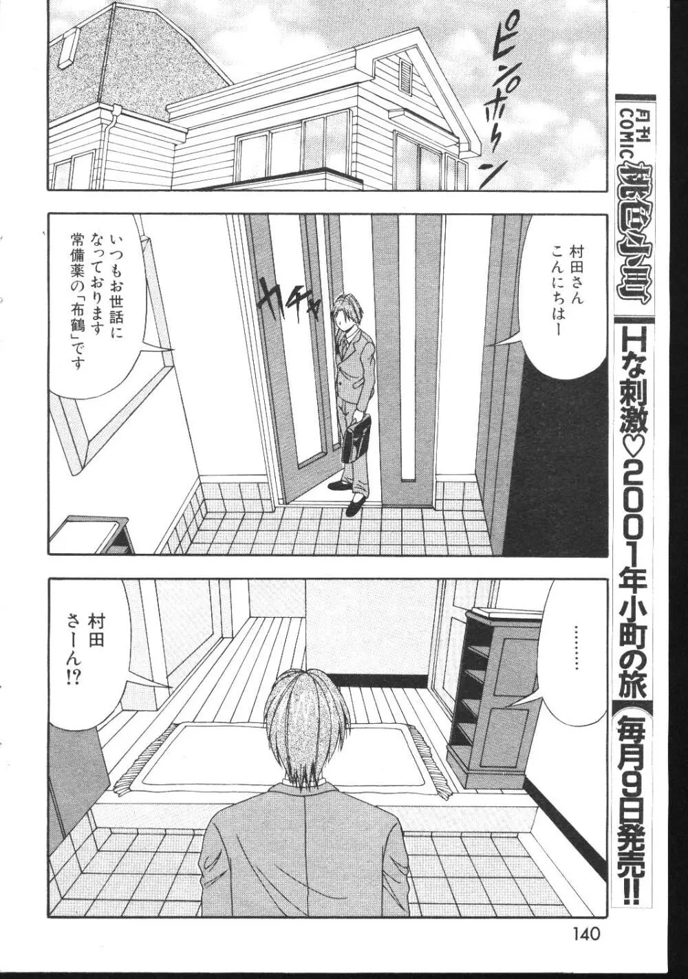 COMIC 桃色小町 1999年04月号 134ページ