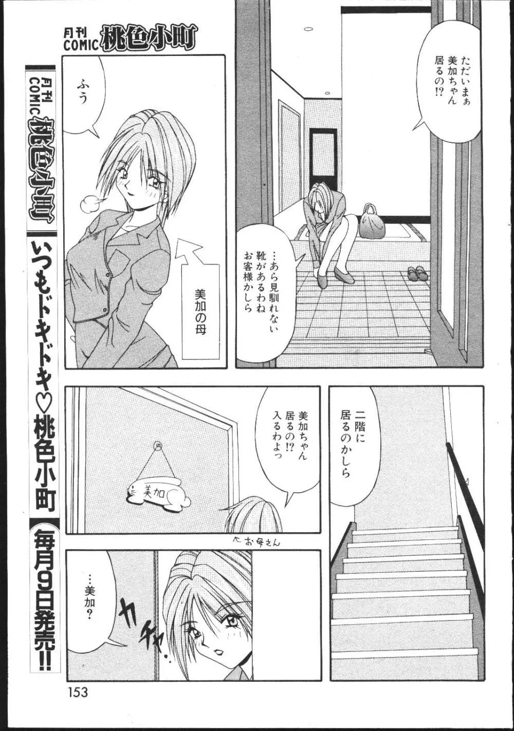 COMIC 桃色小町 1999年04月号 147ページ