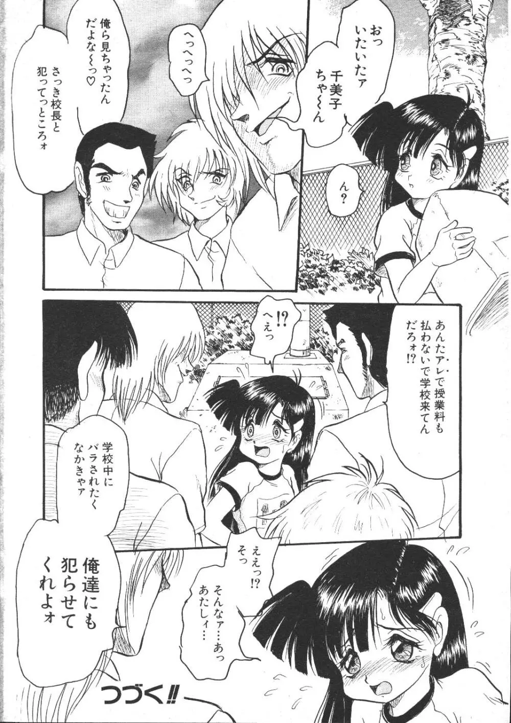 COMIC 桃色小町 1999年04月号 16ページ