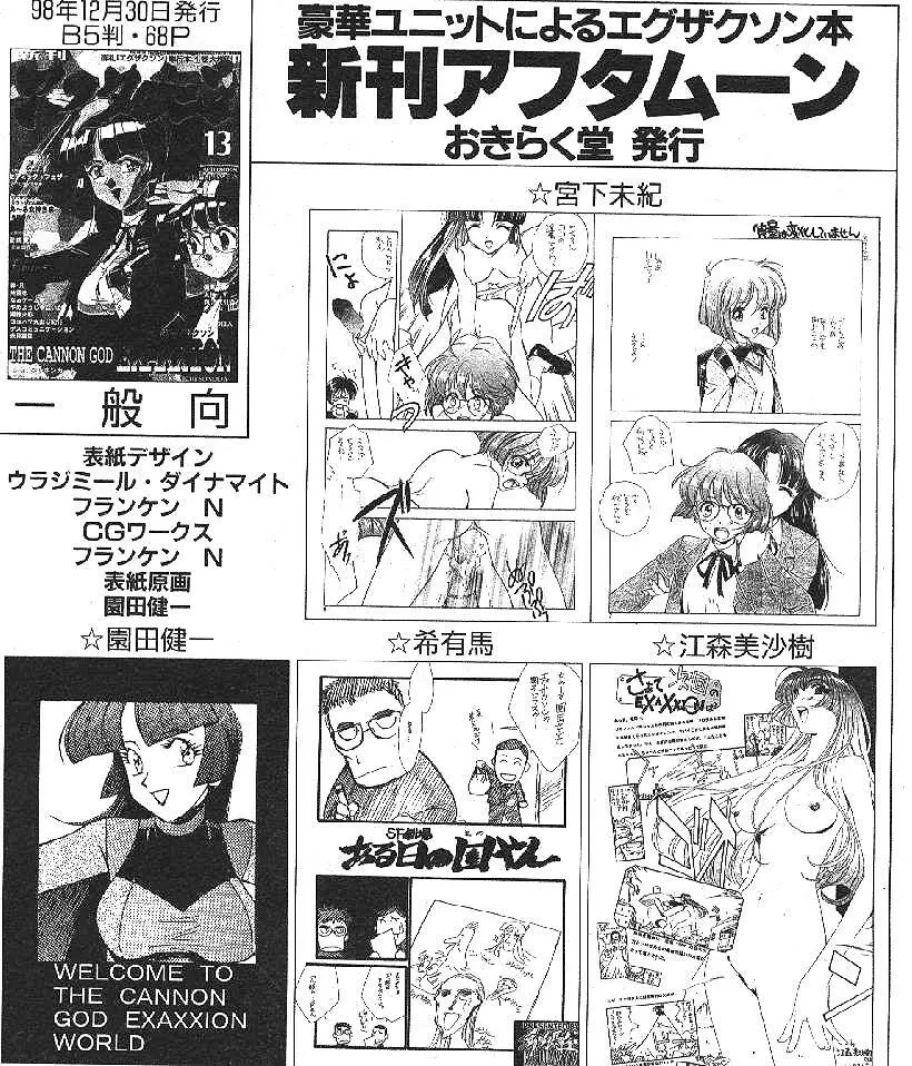 COMIC 桃色小町 1999年04月号 183ページ