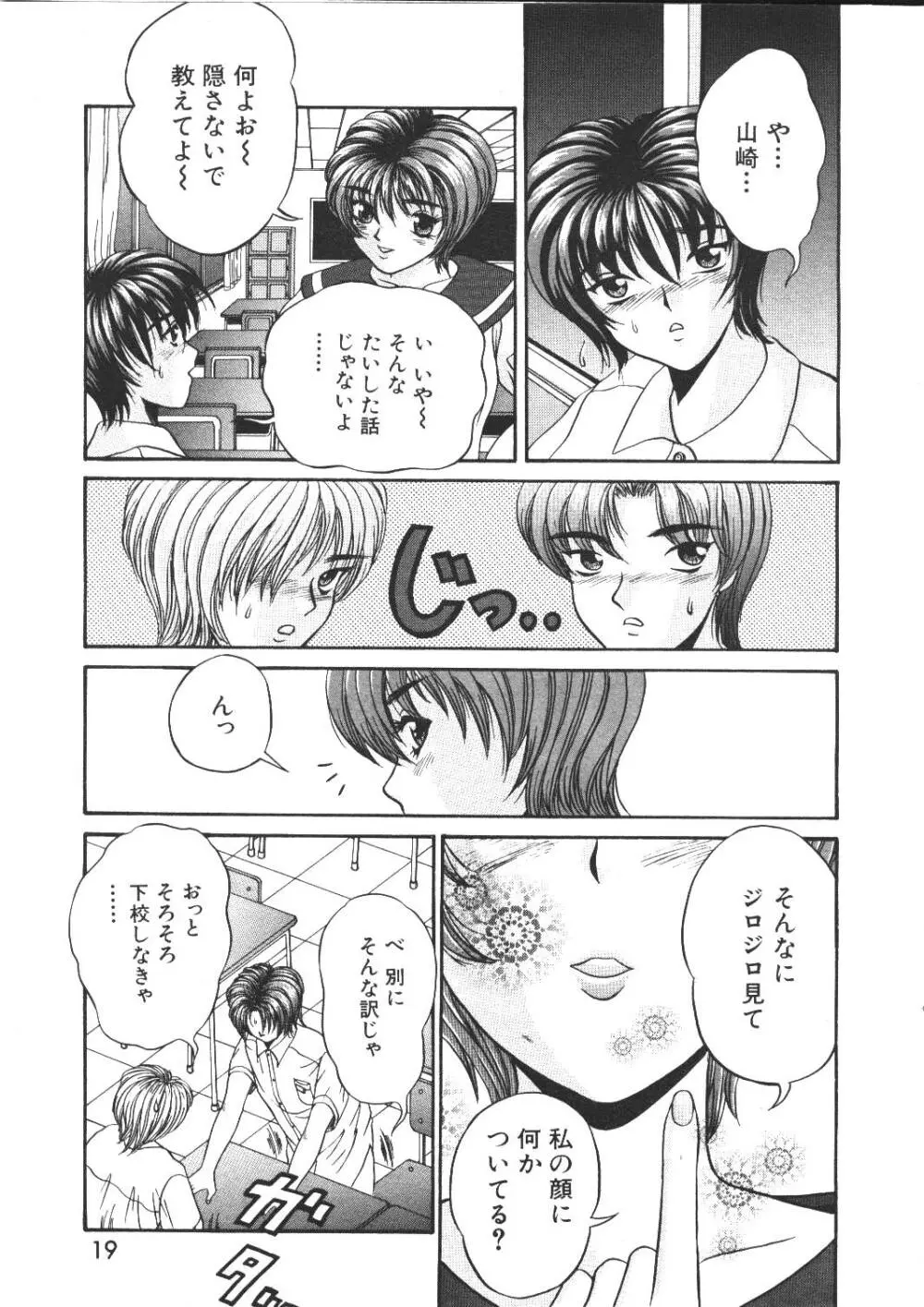 COMIC 桃色小町 1999年04月号 19ページ