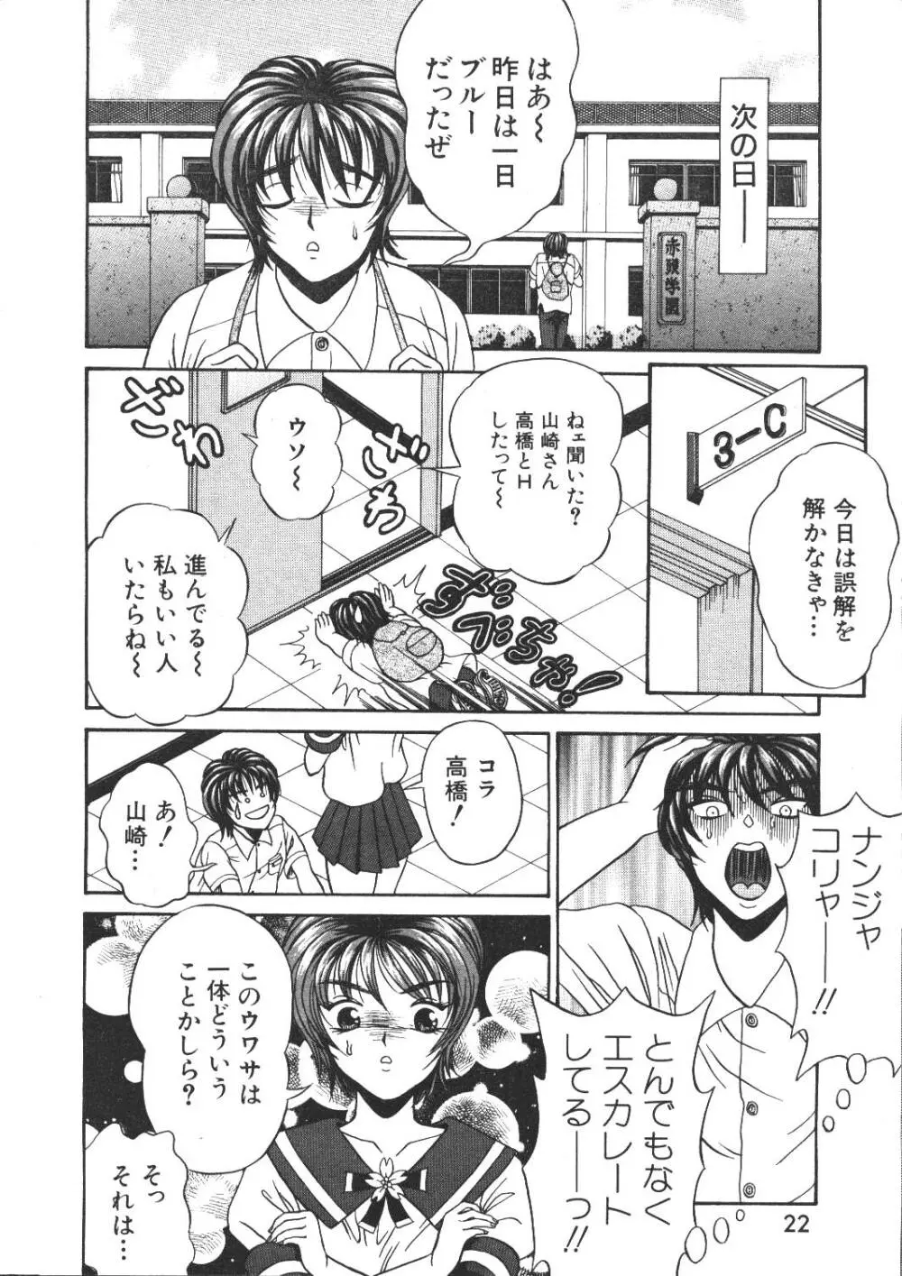 COMIC 桃色小町 1999年04月号 22ページ