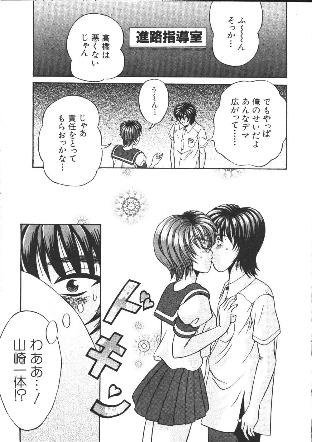 COMIC 桃色小町 1999年04月号 23ページ