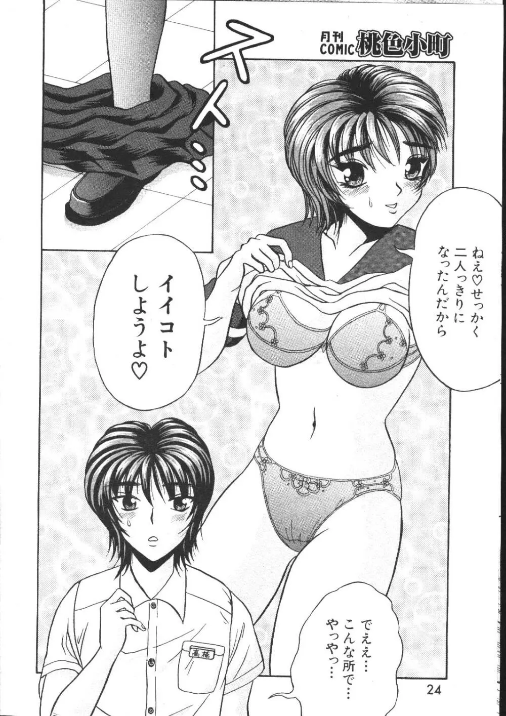 COMIC 桃色小町 1999年04月号 24ページ