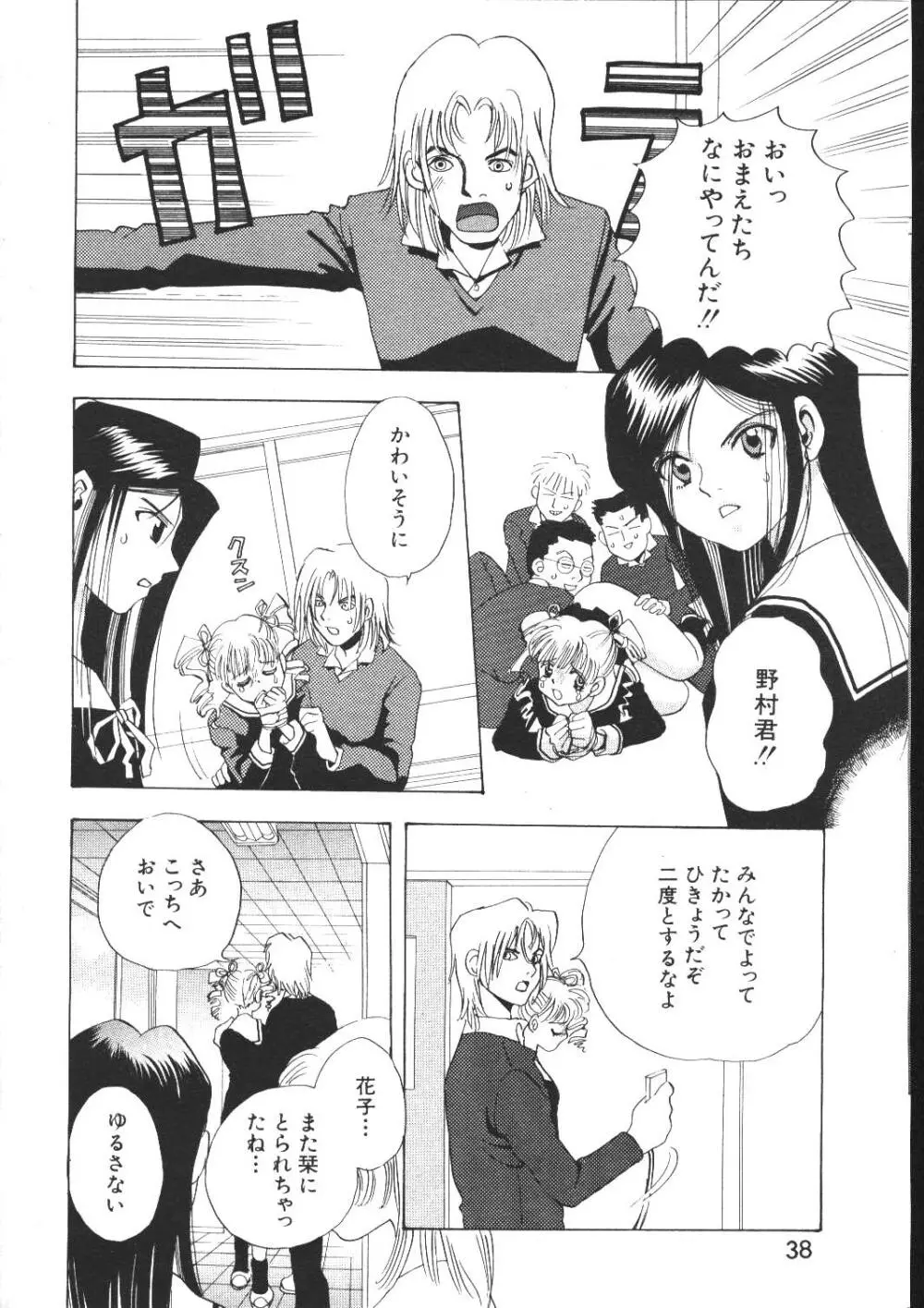 COMIC 桃色小町 1999年04月号 38ページ