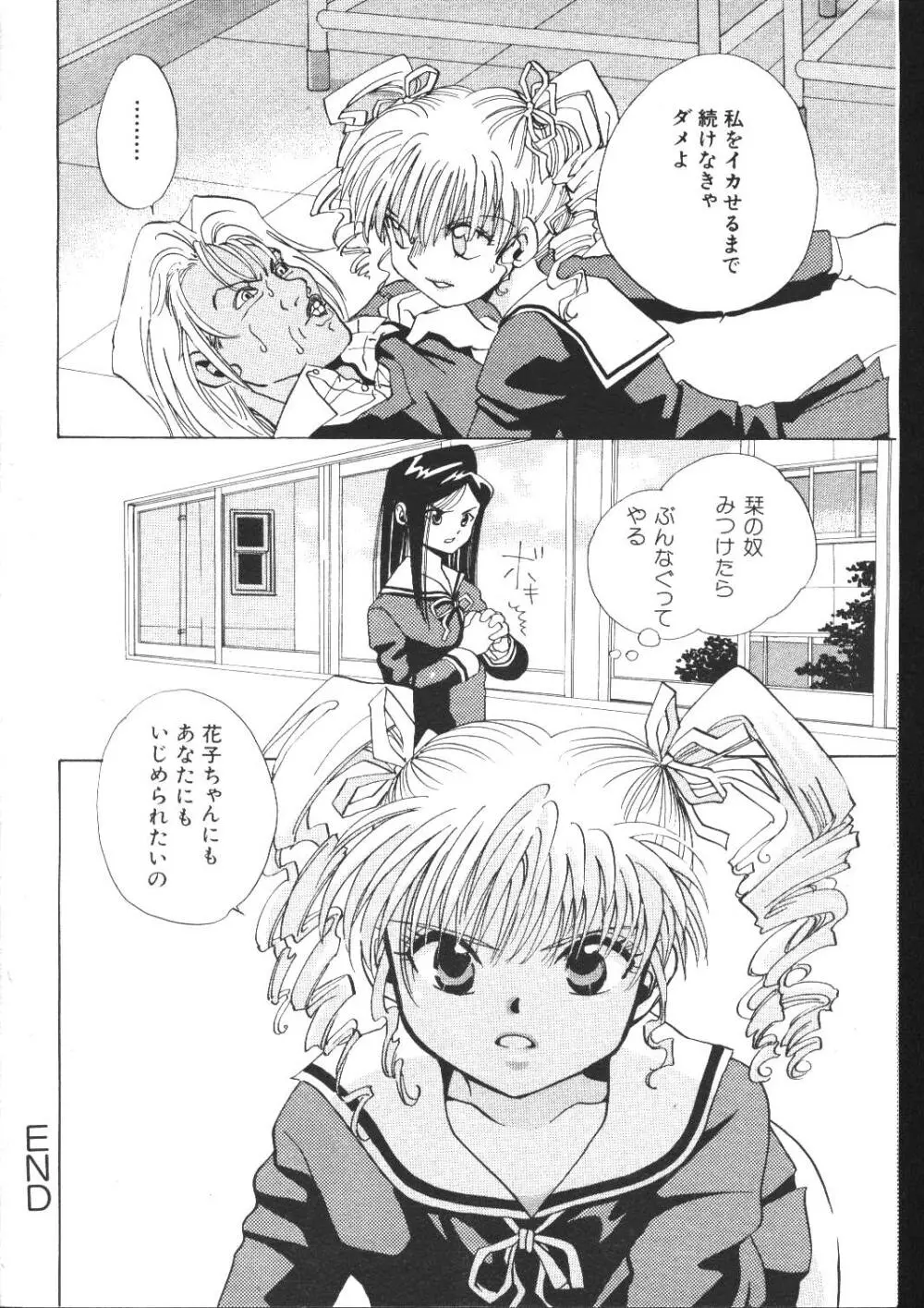 COMIC 桃色小町 1999年04月号 48ページ