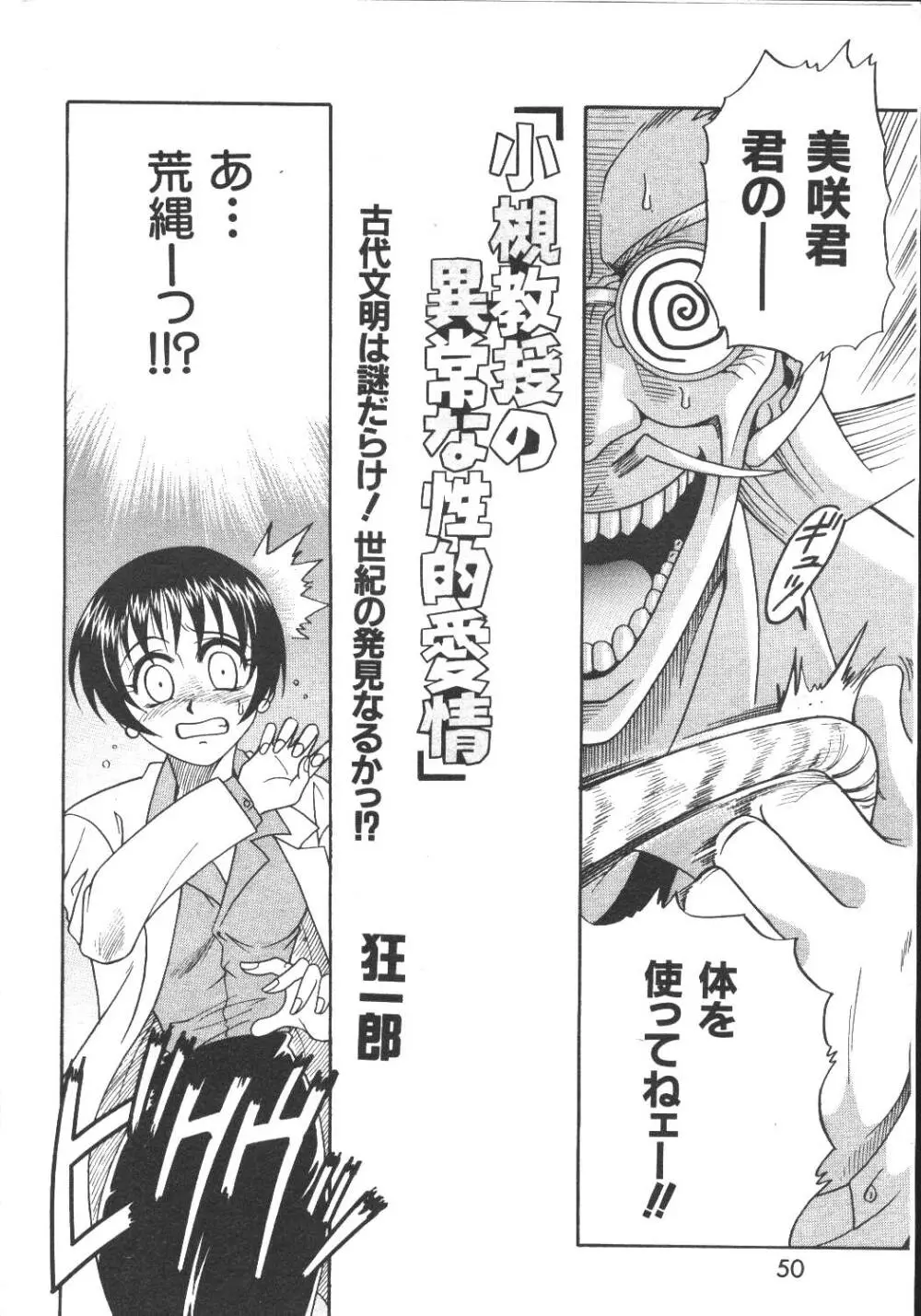 COMIC 桃色小町 1999年04月号 50ページ