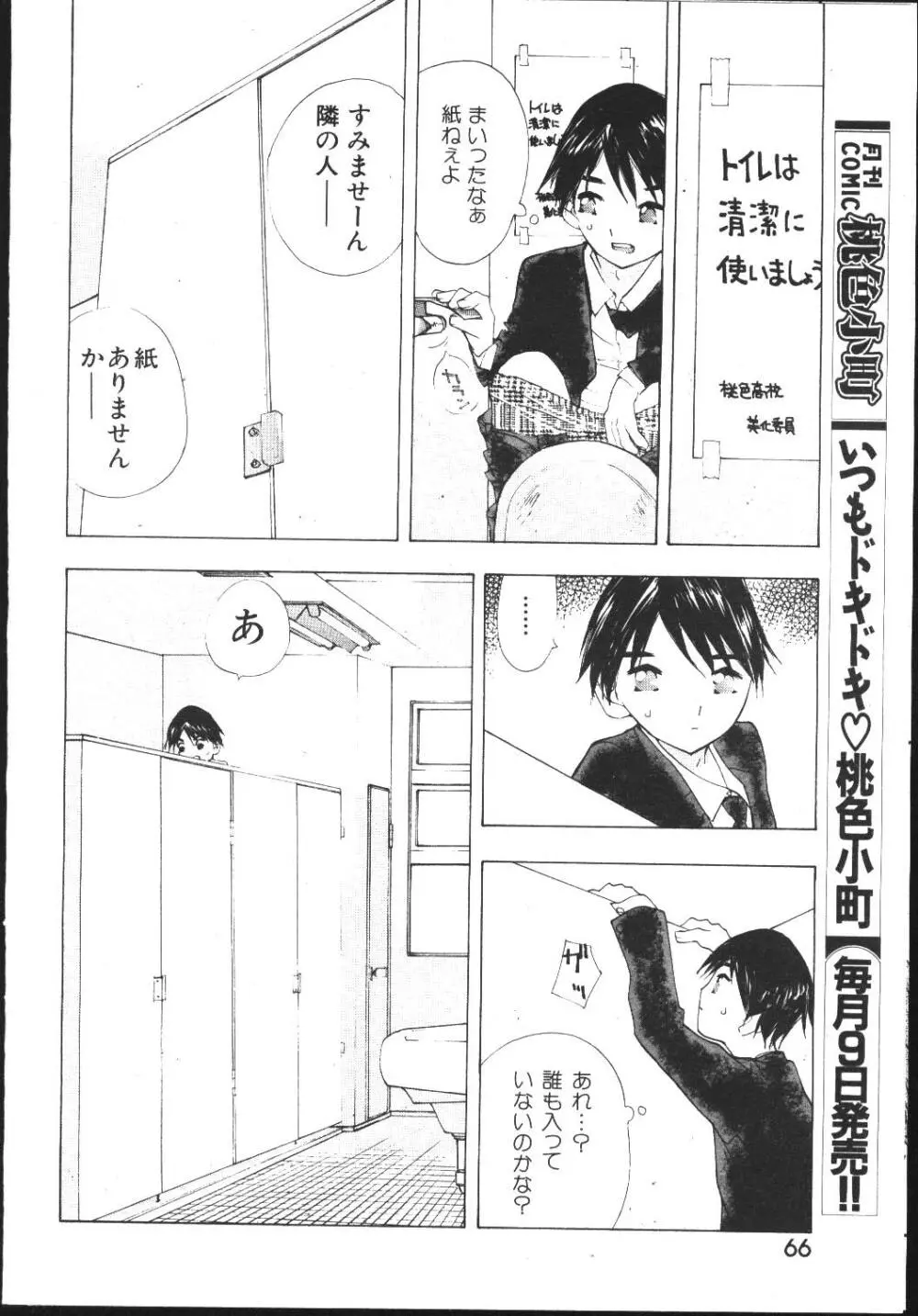 COMIC 桃色小町 1999年04月号 66ページ