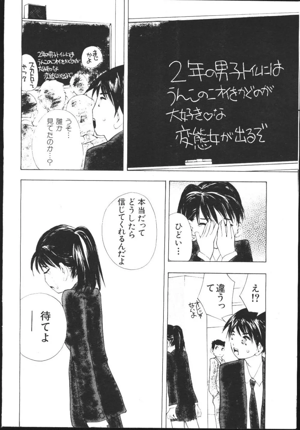 COMIC 桃色小町 1999年04月号 68ページ