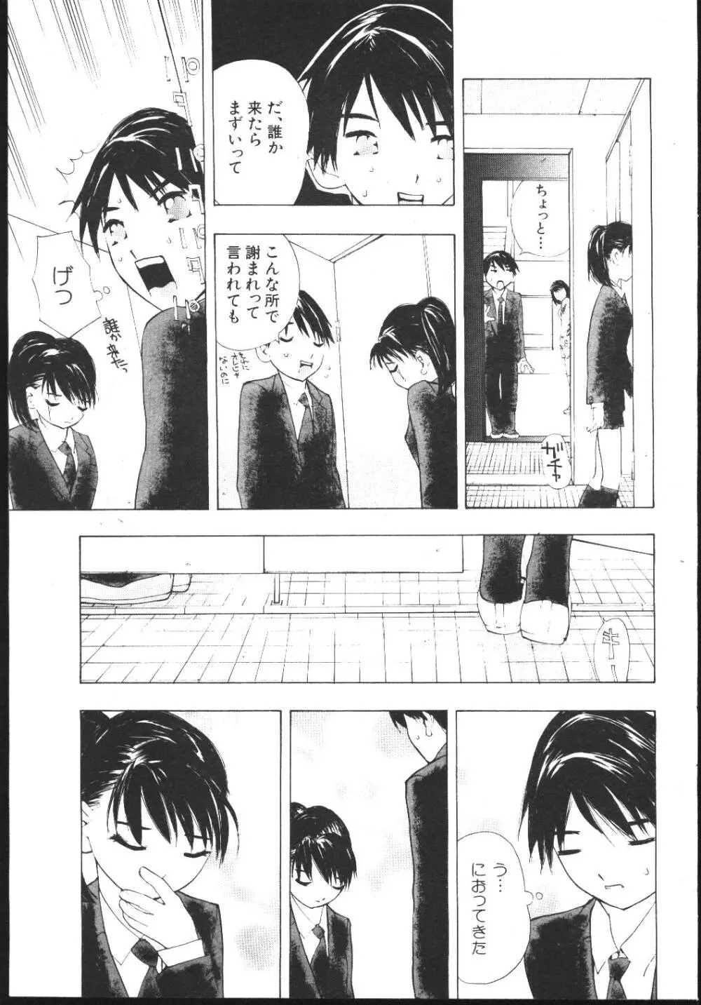 COMIC 桃色小町 1999年04月号 69ページ