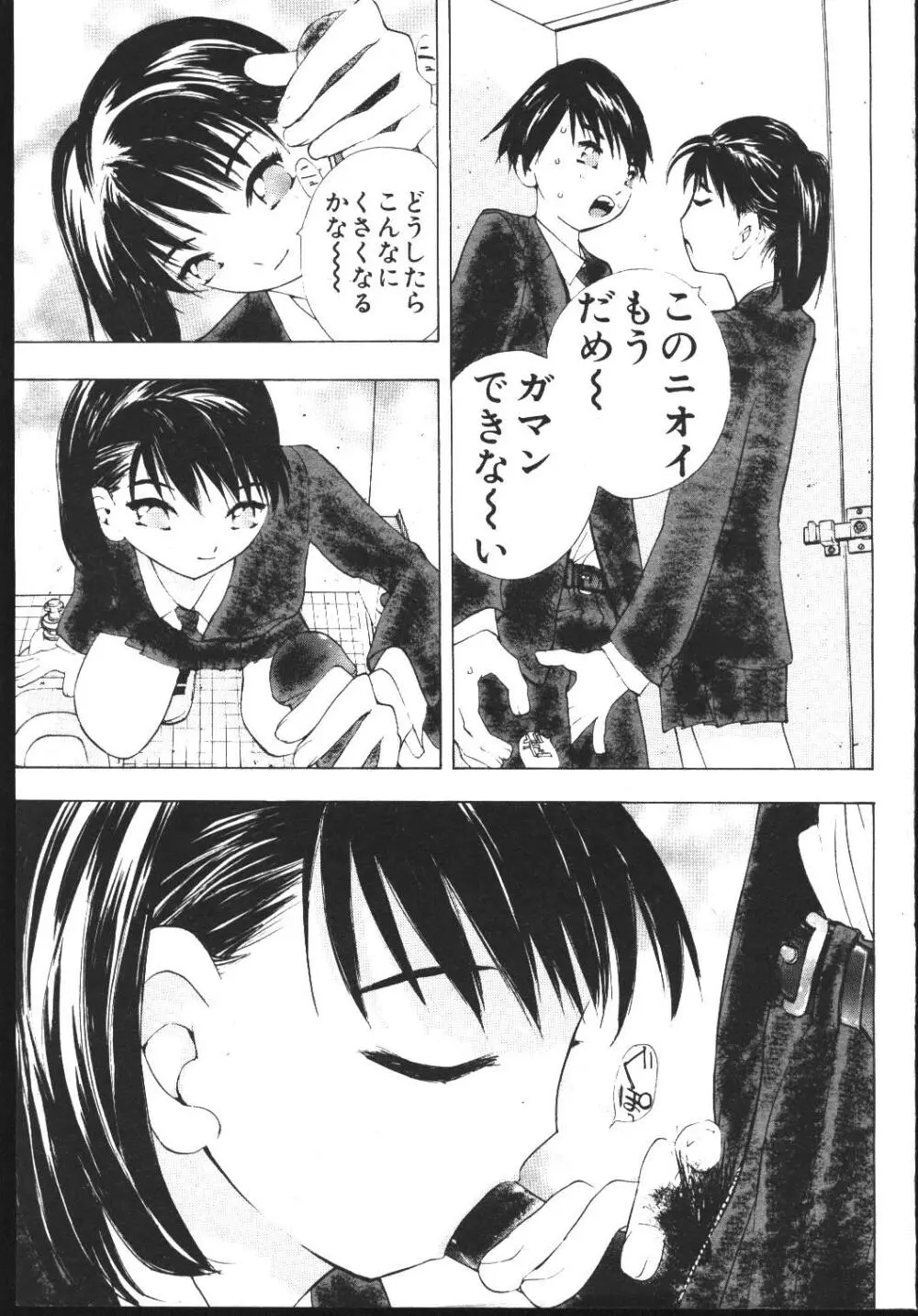 COMIC 桃色小町 1999年04月号 71ページ