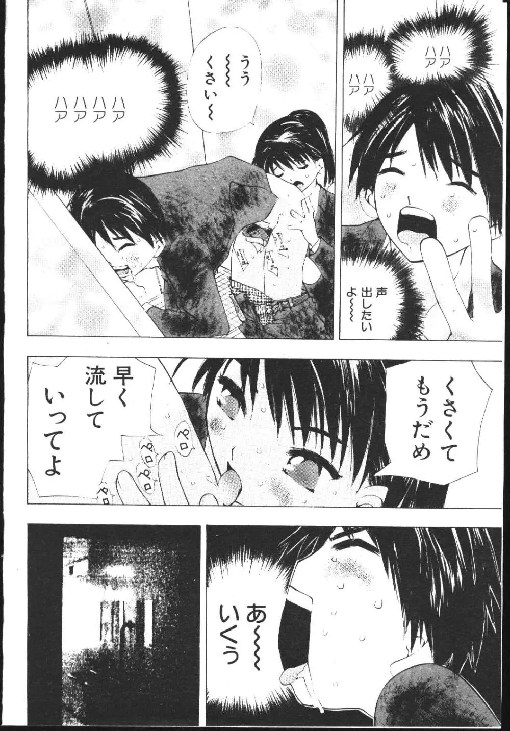 COMIC 桃色小町 1999年04月号 72ページ