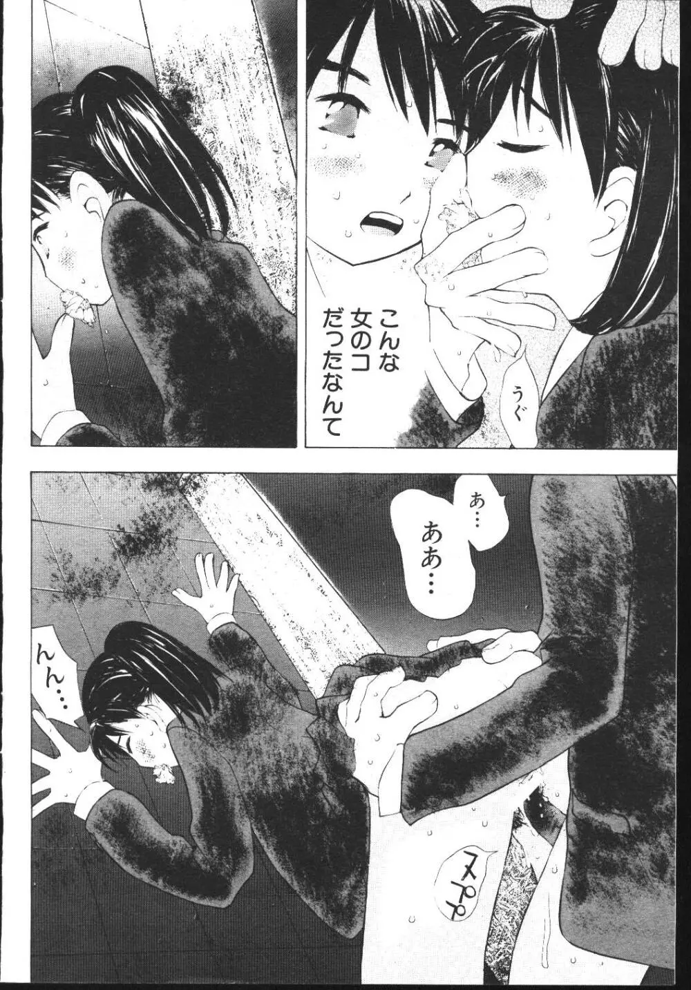 COMIC 桃色小町 1999年04月号 76ページ