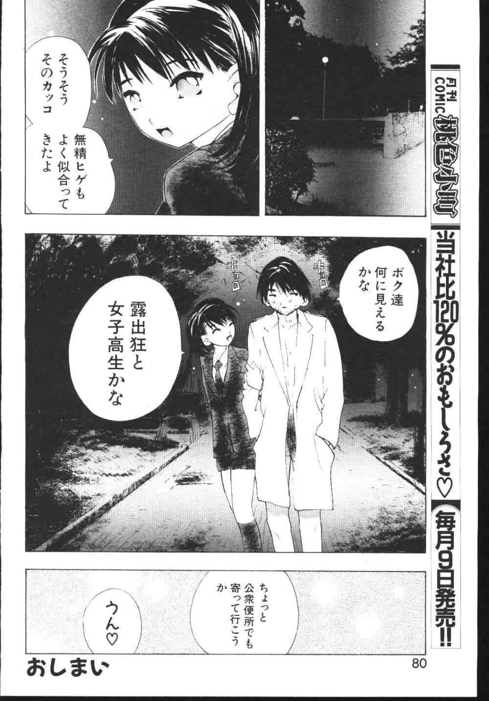 COMIC 桃色小町 1999年04月号 80ページ