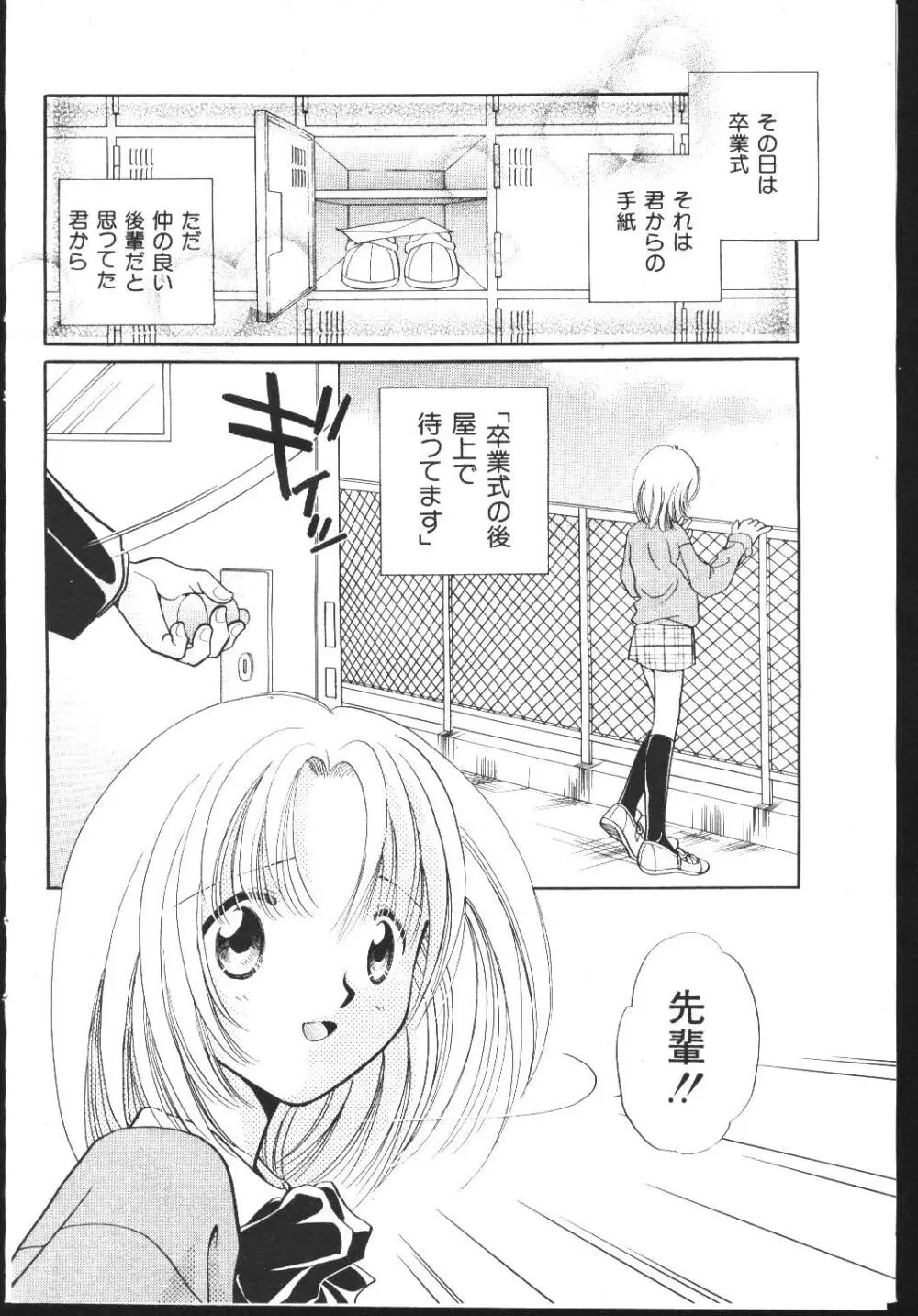 COMIC 桃色小町 1999年04月号 86ページ