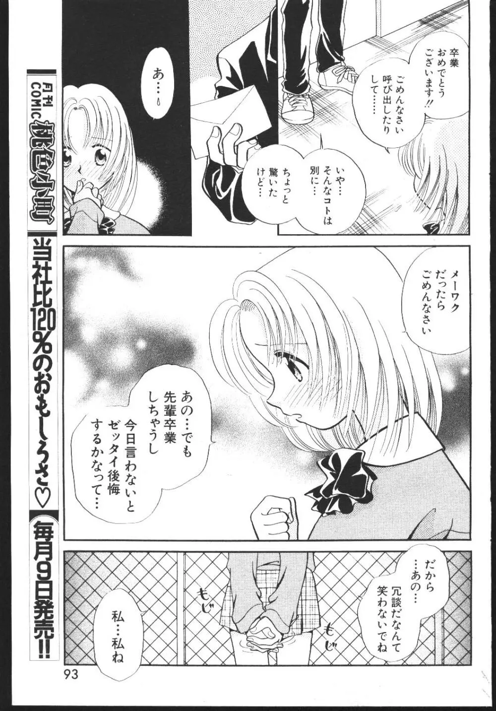 COMIC 桃色小町 1999年04月号 87ページ