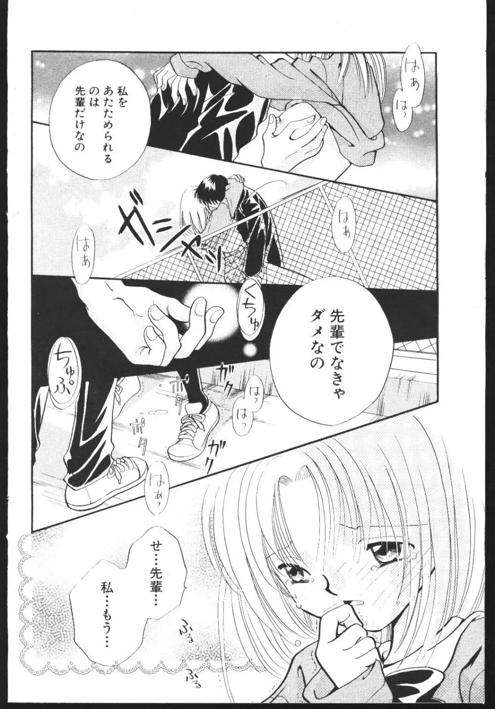 COMIC 桃色小町 1999年04月号 94ページ