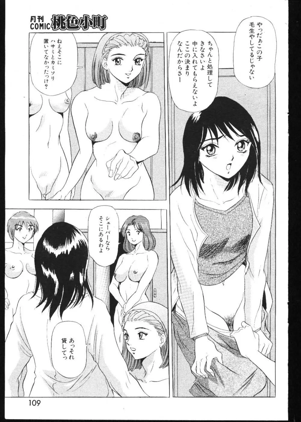 COMIC 桃色小町 1999年05月号 105ページ