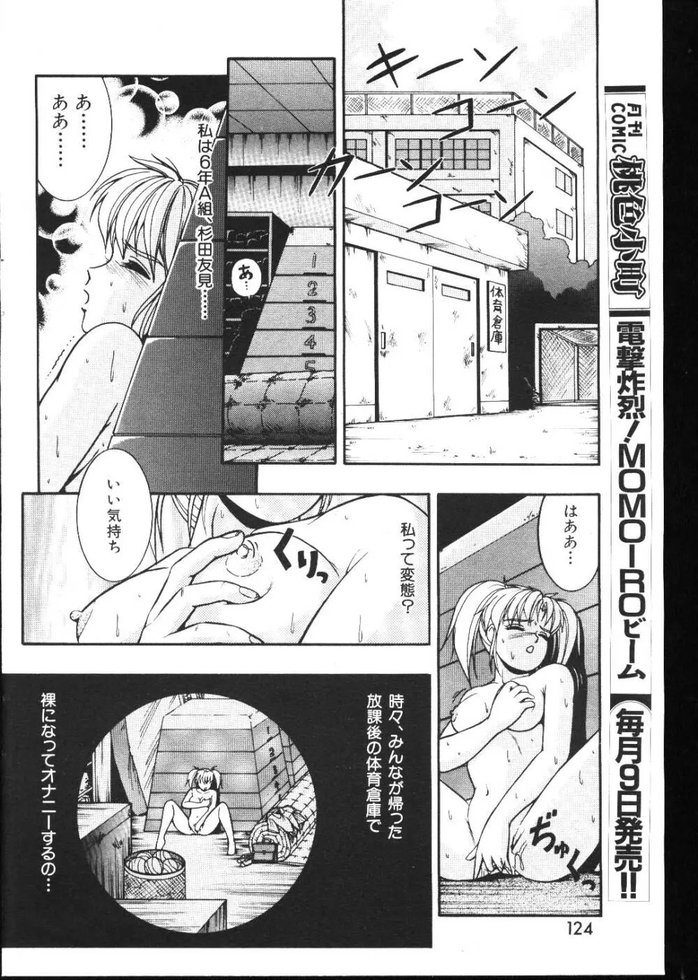 COMIC 桃色小町 1999年05月号 120ページ