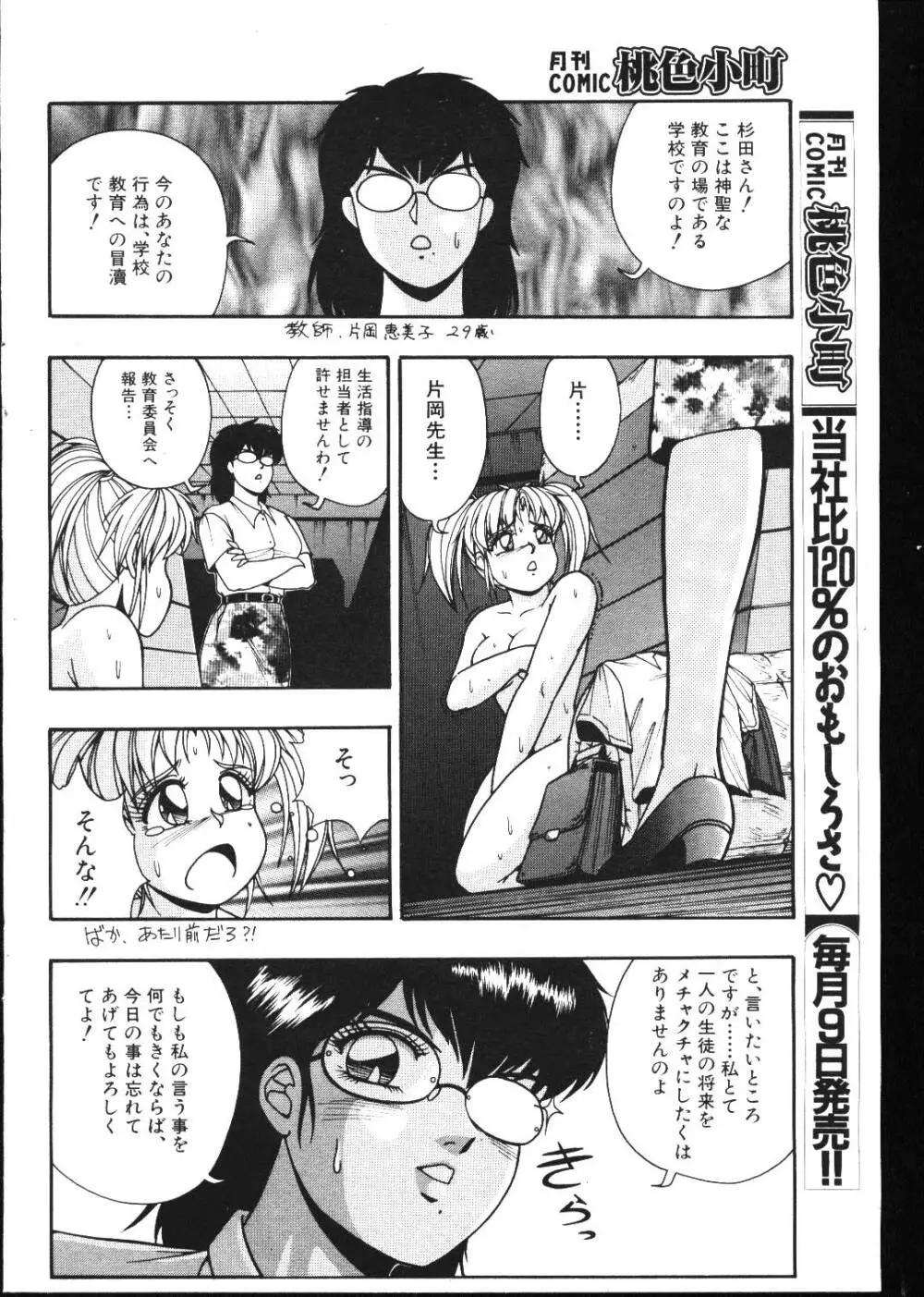 COMIC 桃色小町 1999年05月号 122ページ