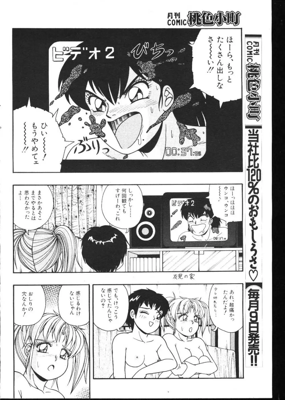 COMIC 桃色小町 1999年05月号 132ページ