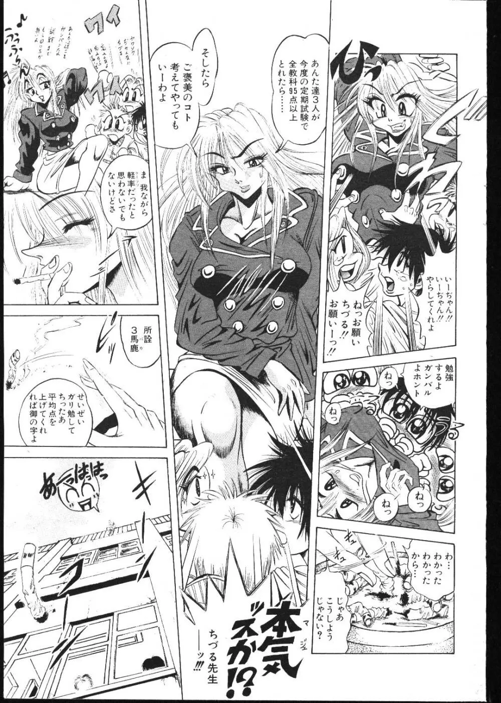 COMIC 桃色小町 1999年05月号 139ページ