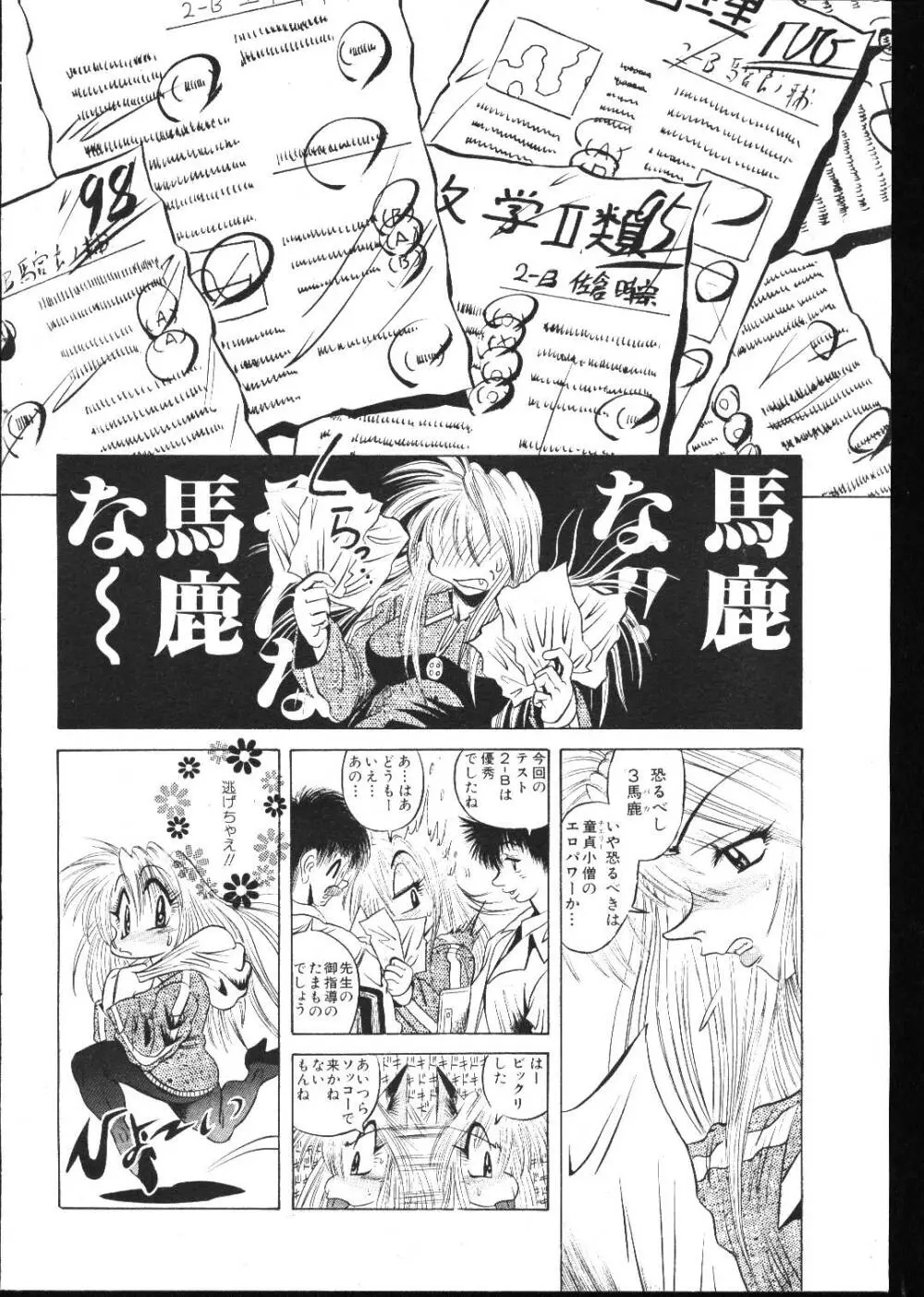 COMIC 桃色小町 1999年05月号 140ページ