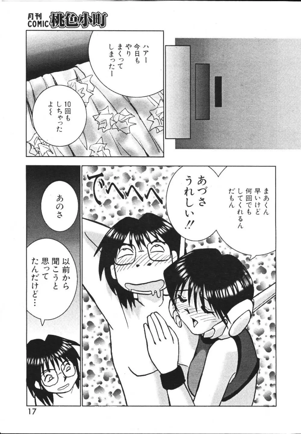 COMIC 桃色小町 1999年05月号 17ページ