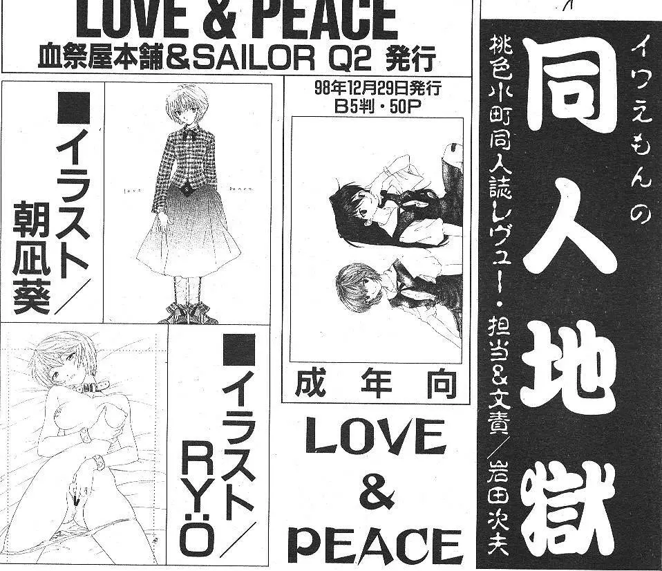 COMIC 桃色小町 1999年05月号 181ページ