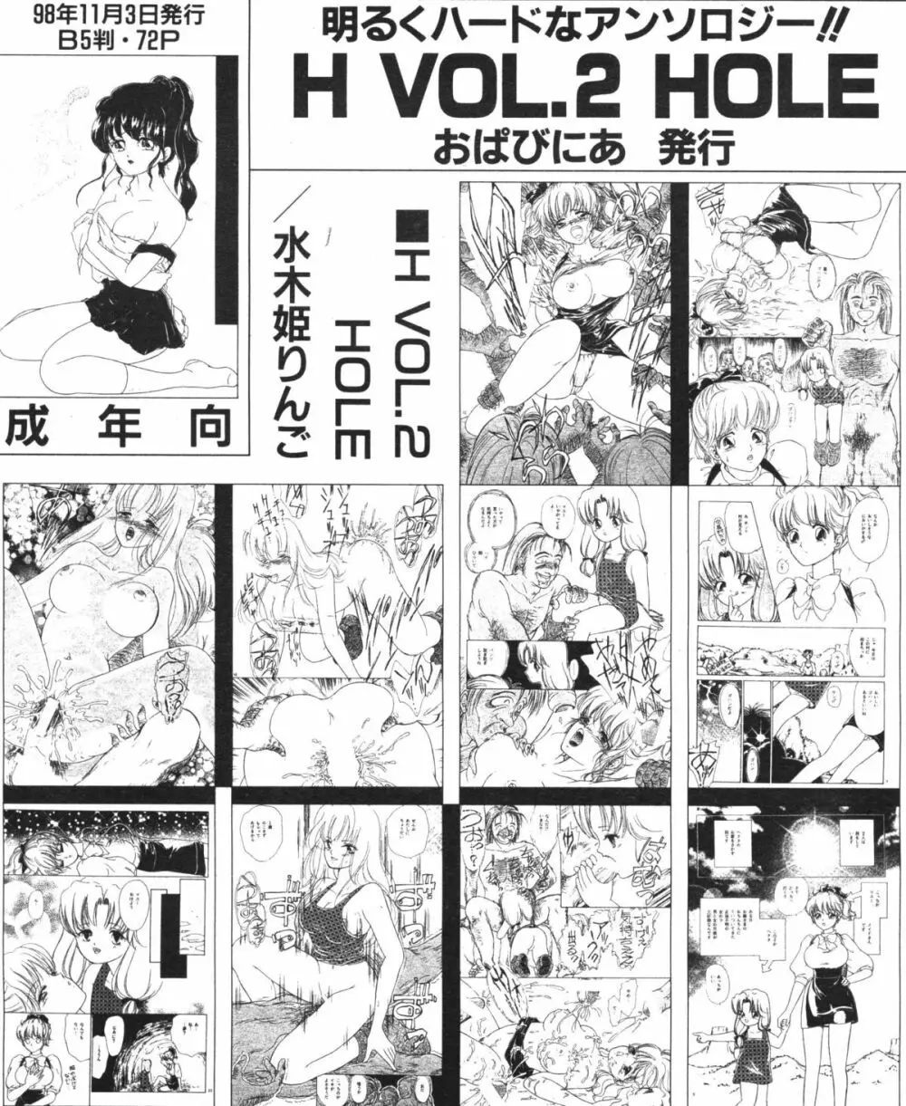 COMIC 桃色小町 1999年05月号 183ページ