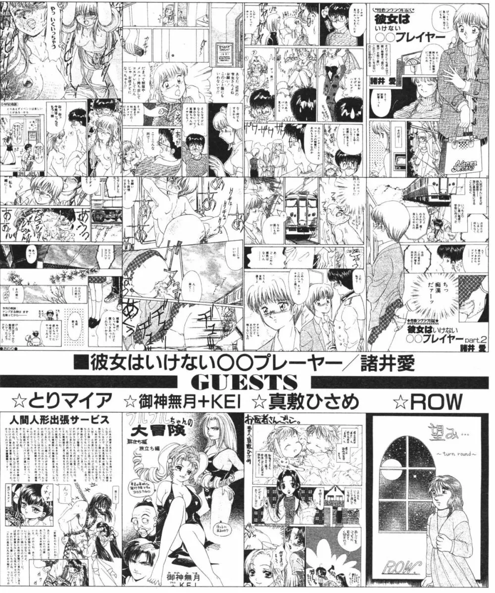 COMIC 桃色小町 1999年05月号 184ページ