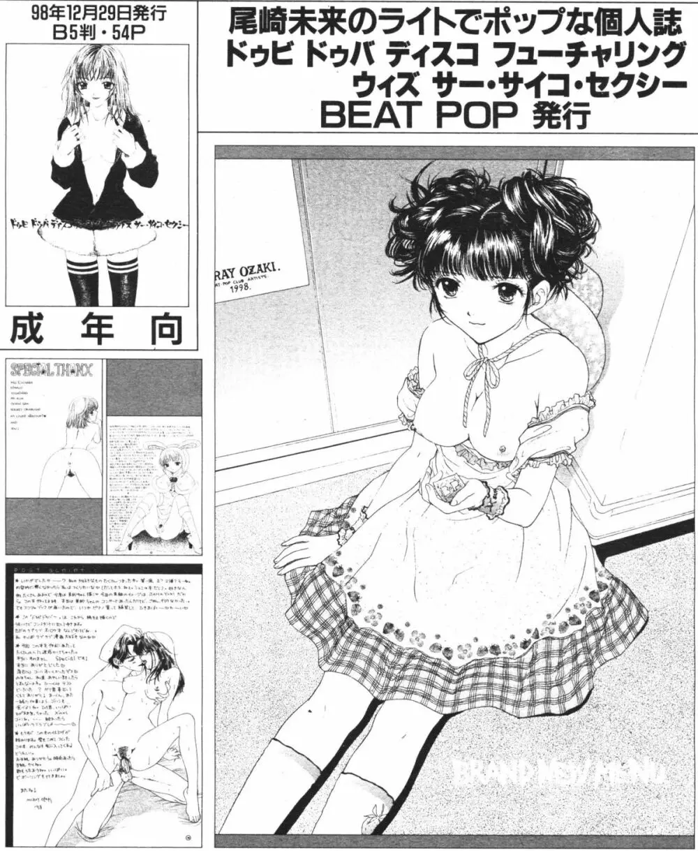 COMIC 桃色小町 1999年05月号 185ページ