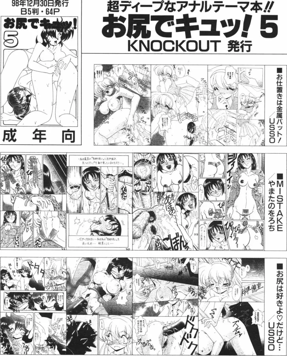 COMIC 桃色小町 1999年05月号 188ページ