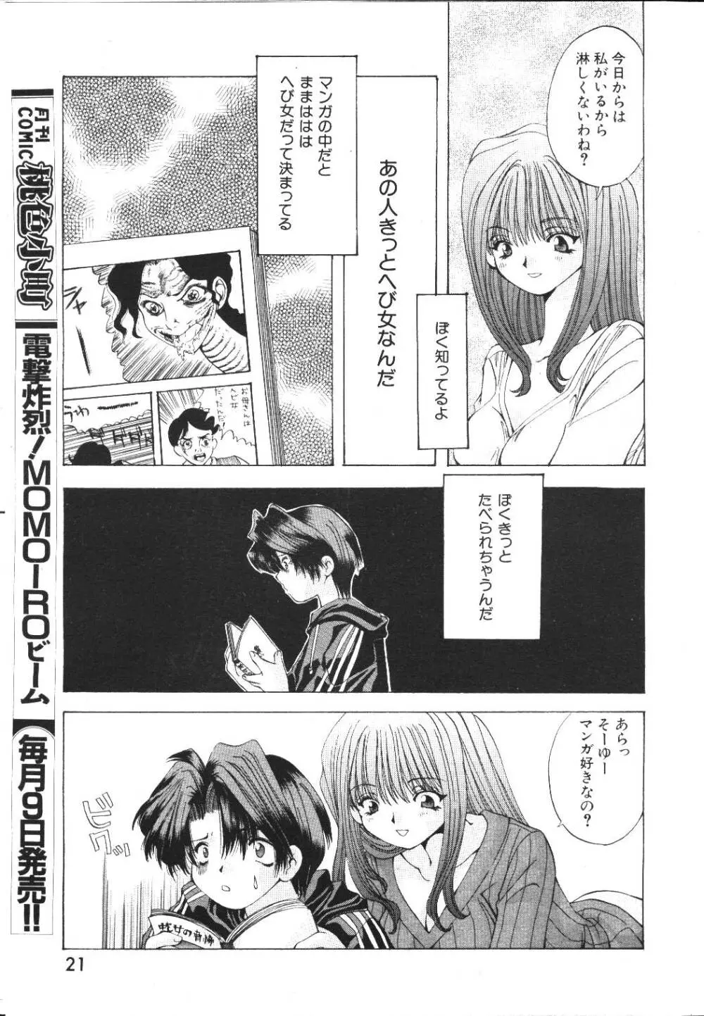 COMIC 桃色小町 1999年05月号 21ページ