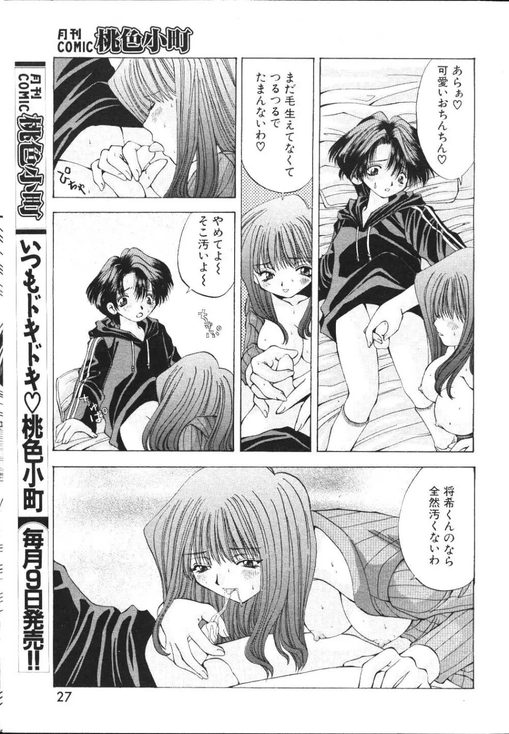 COMIC 桃色小町 1999年05月号 27ページ