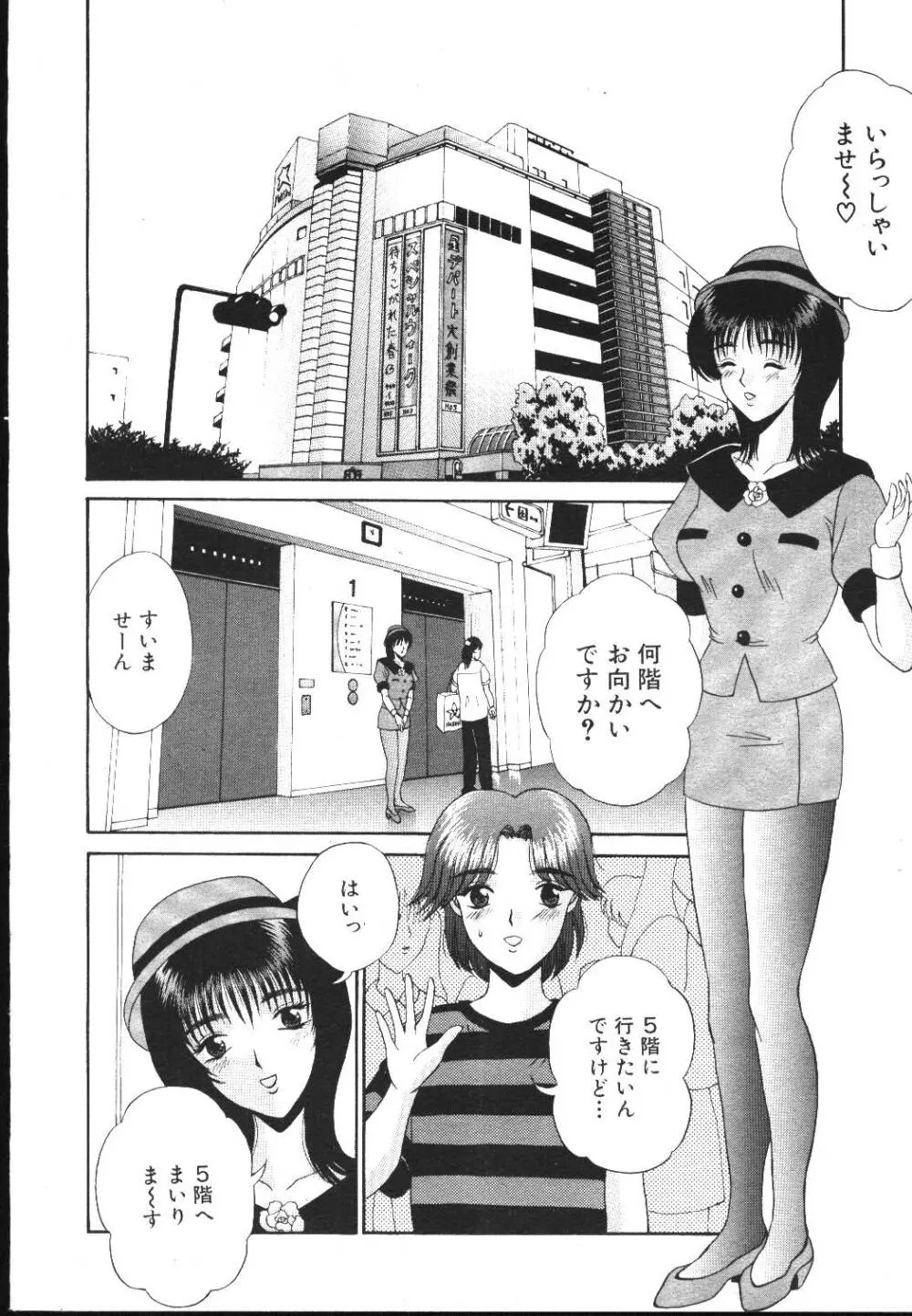 COMIC 桃色小町 1999年05月号 36ページ