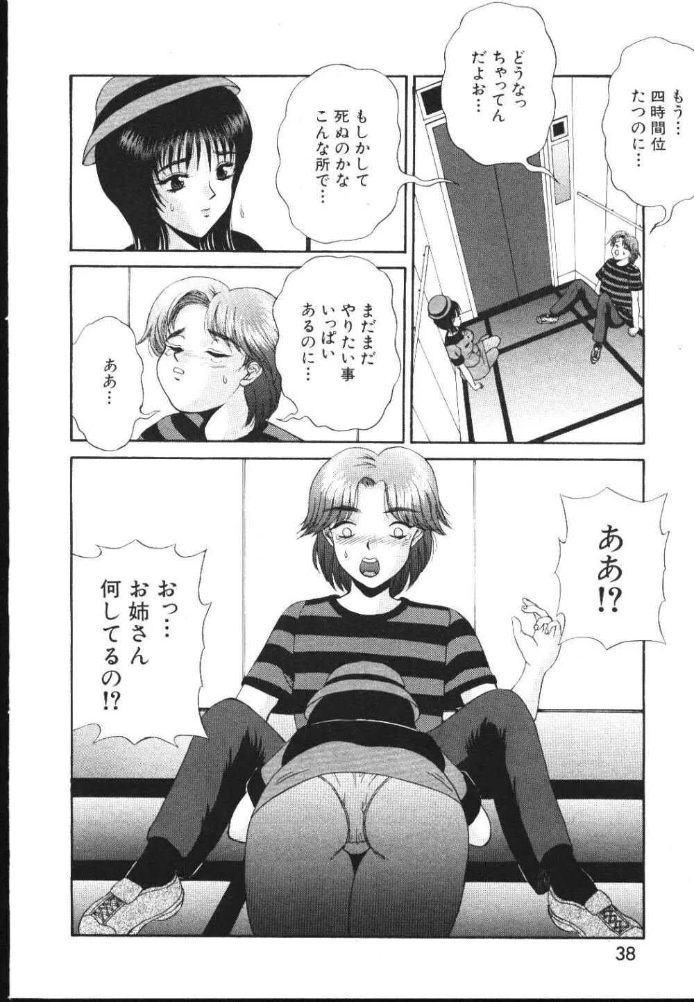 COMIC 桃色小町 1999年05月号 38ページ