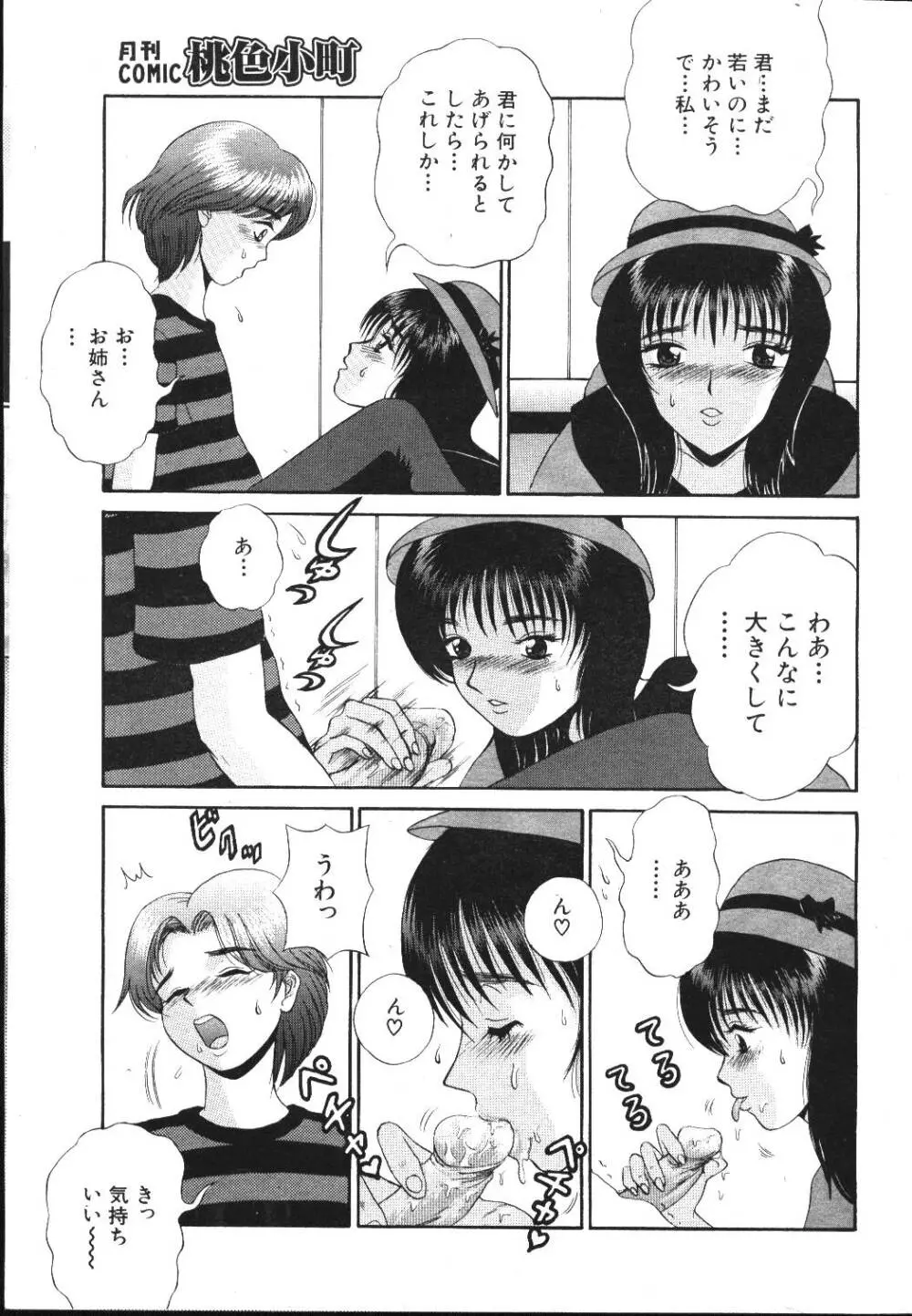 COMIC 桃色小町 1999年05月号 39ページ