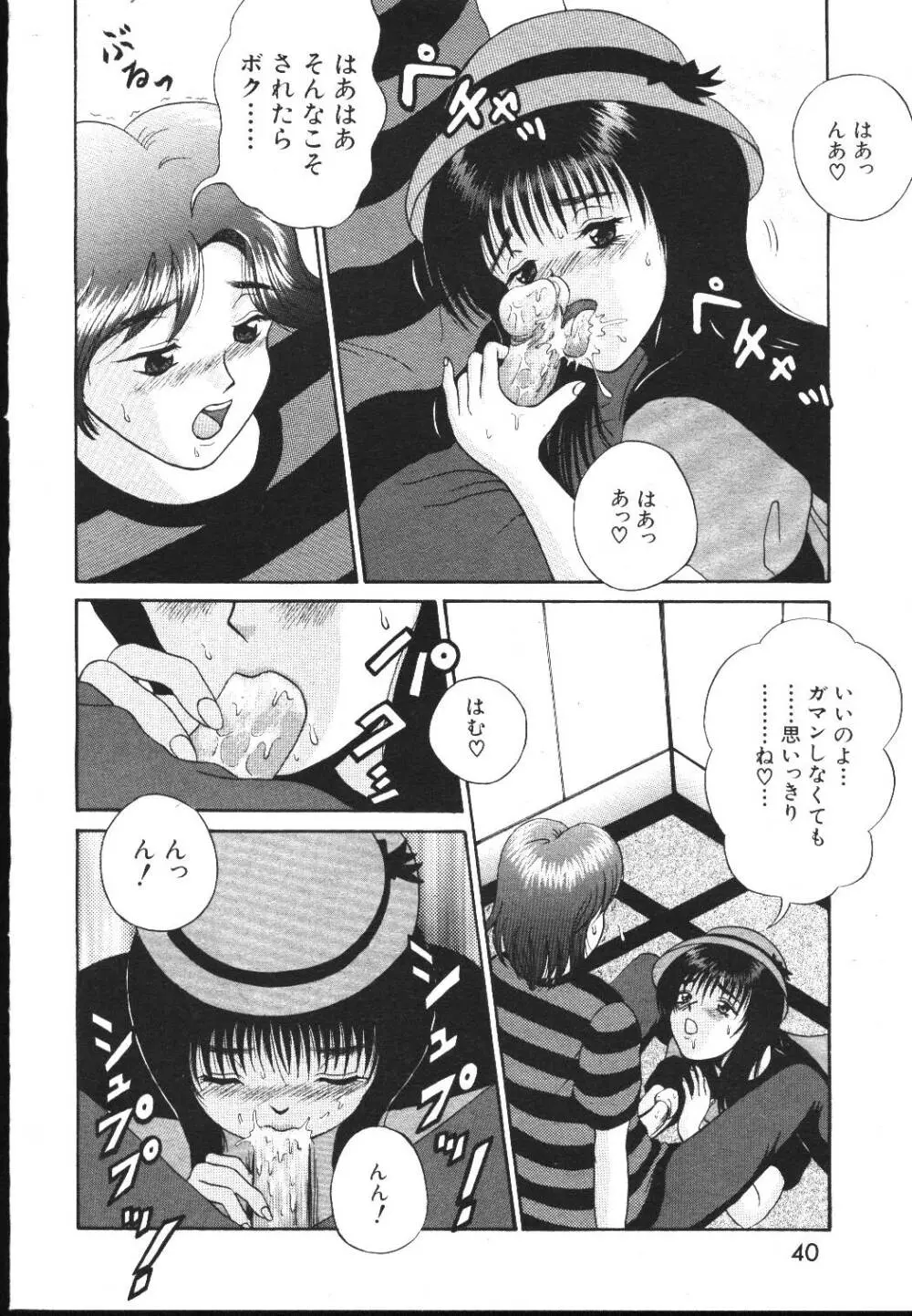 COMIC 桃色小町 1999年05月号 40ページ