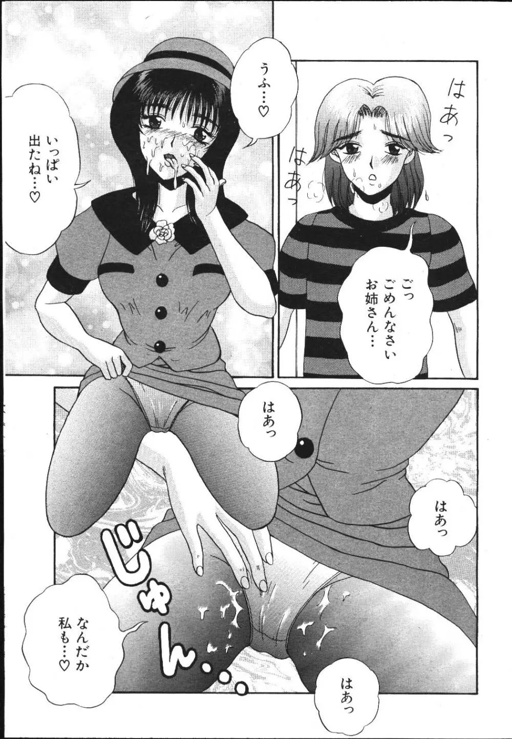 COMIC 桃色小町 1999年05月号 43ページ