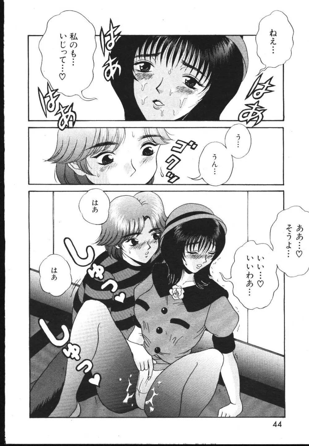 COMIC 桃色小町 1999年05月号 44ページ