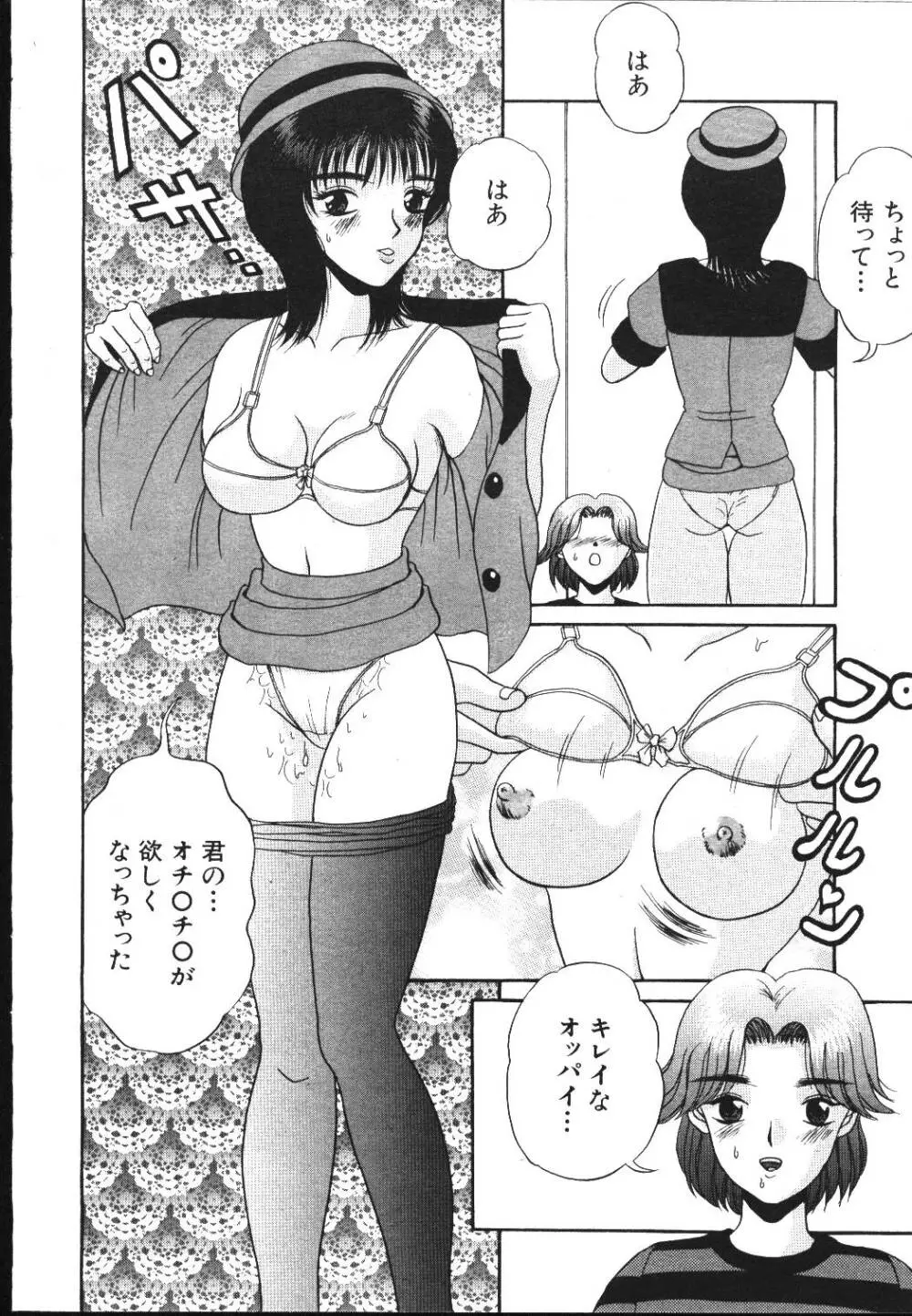 COMIC 桃色小町 1999年05月号 46ページ