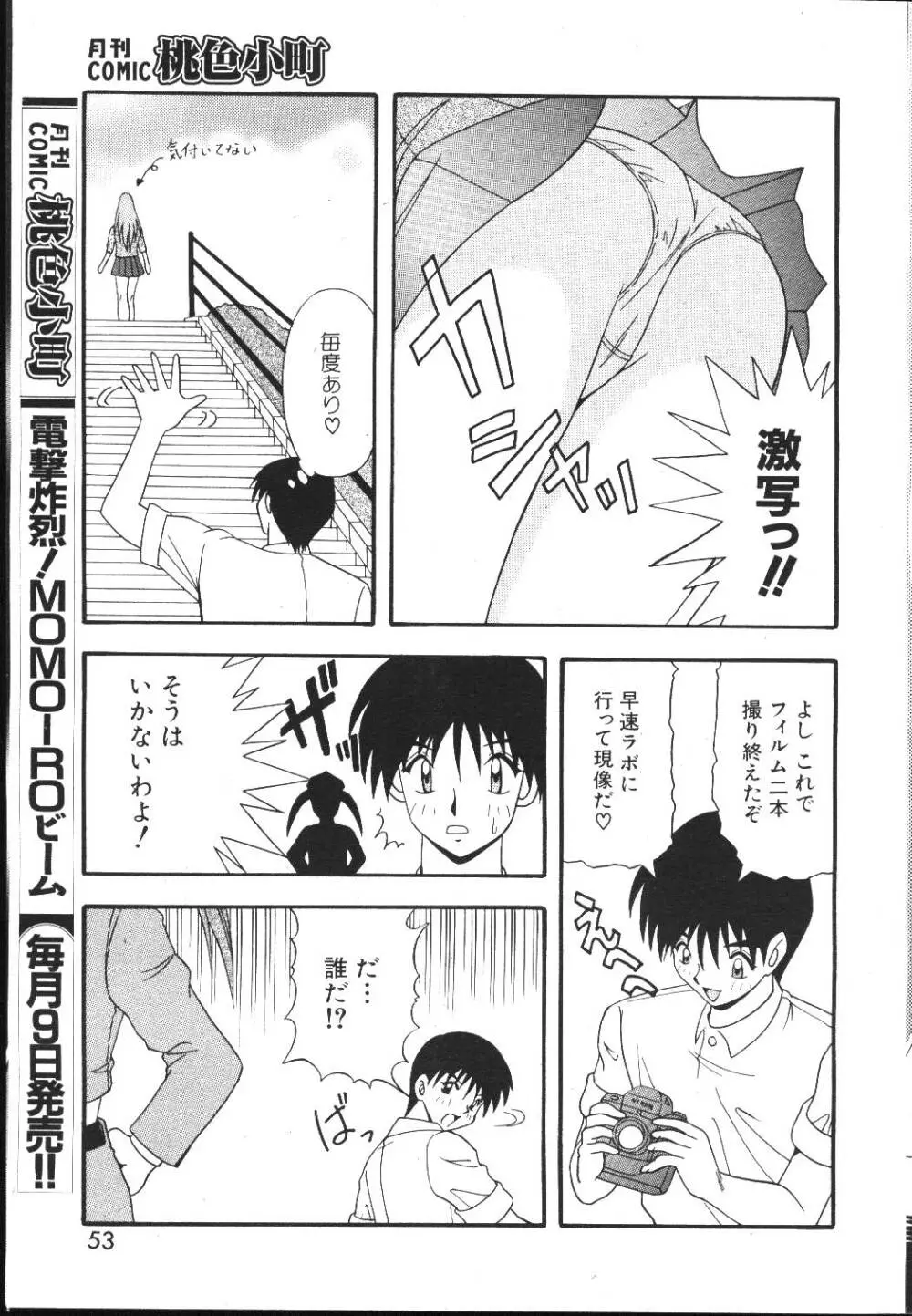 COMIC 桃色小町 1999年05月号 53ページ