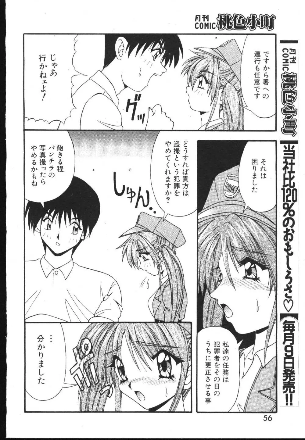 COMIC 桃色小町 1999年05月号 56ページ