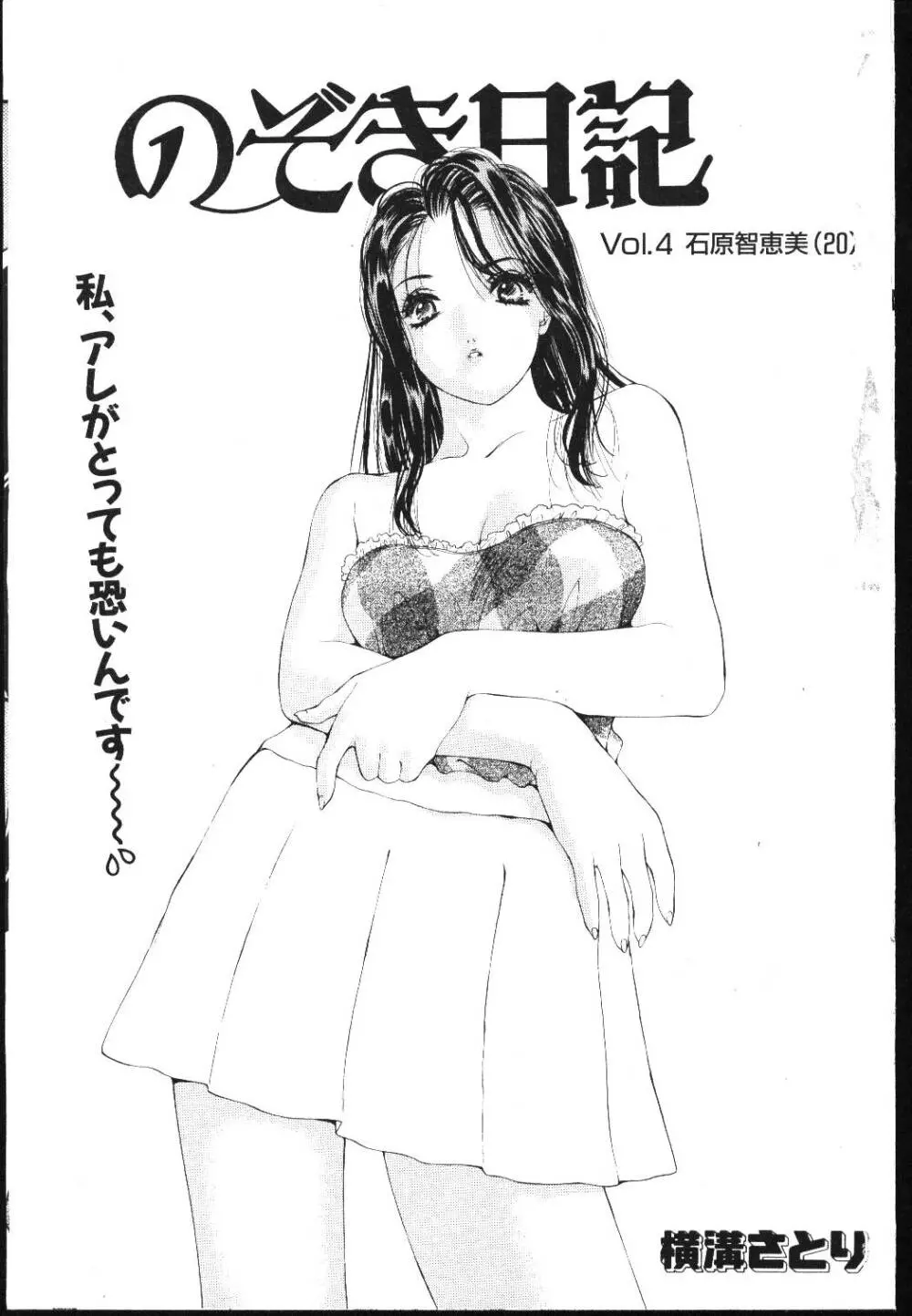 COMIC 桃色小町 1999年05月号 87ページ