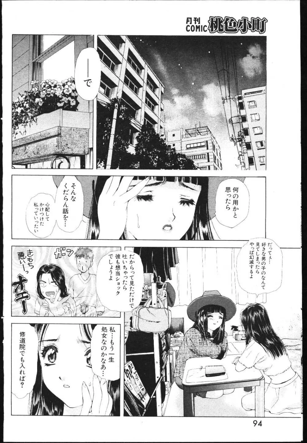 COMIC 桃色小町 1999年05月号 90ページ