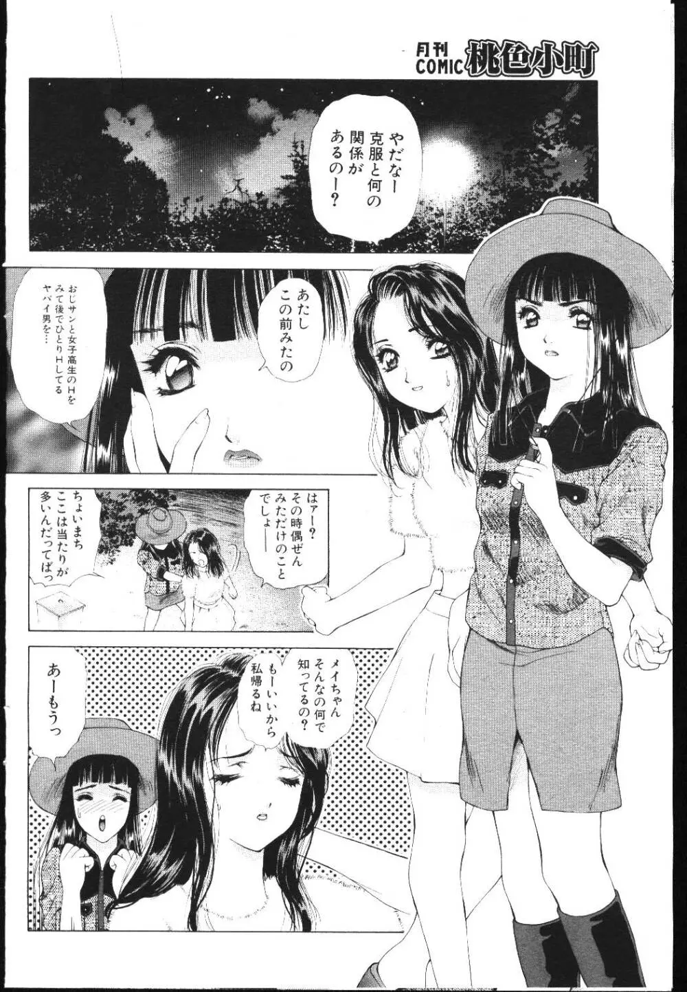 COMIC 桃色小町 1999年05月号 92ページ