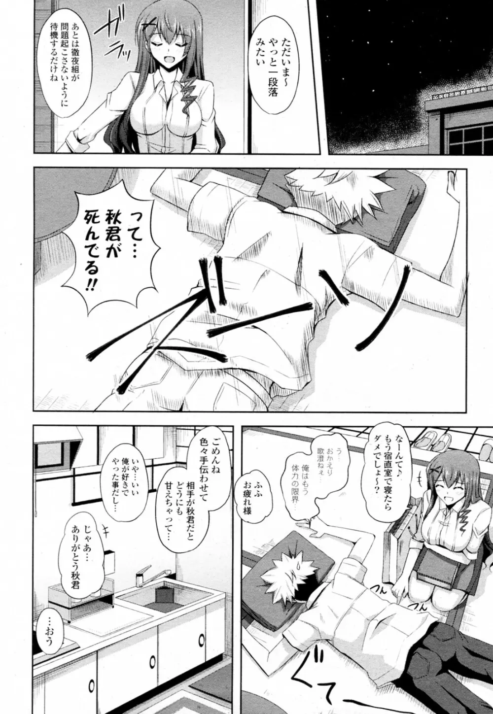 先生が制服に着替えたら… 6ページ