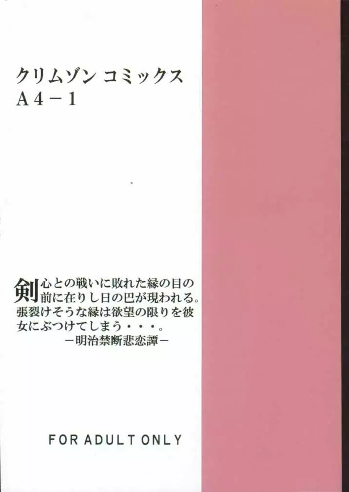 歪んだ愛 巻之一 1/3の乱暴な欲望 34ページ