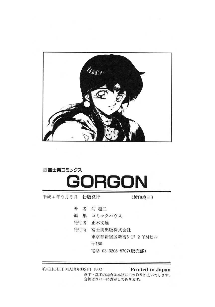 -GORGON 166ページ